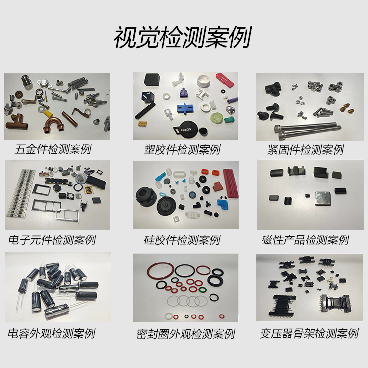 AI視覺檢測設(shè)備